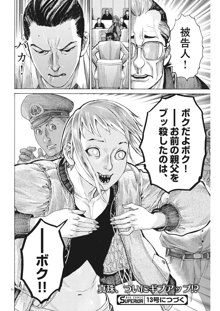 Natsume Arata no Kekkon Chap 45 - Next Chap 46