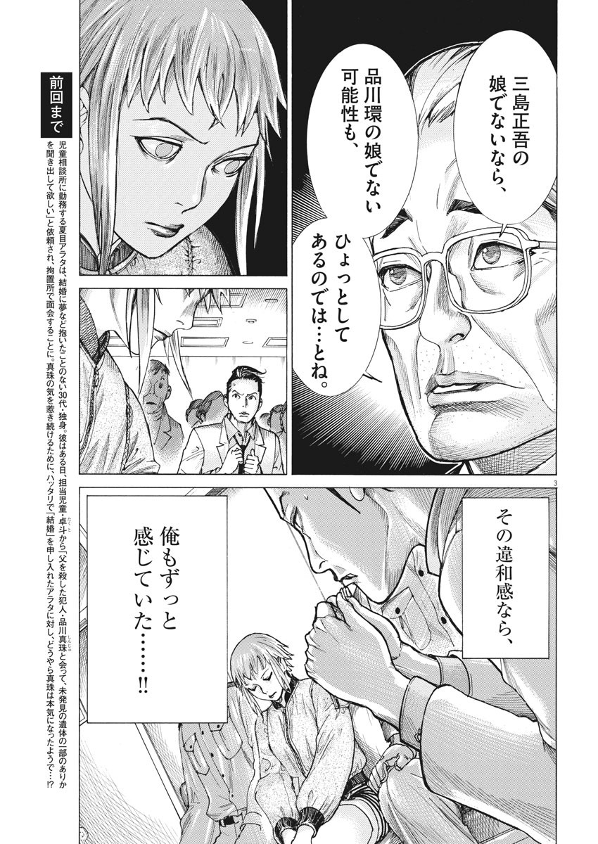 Natsume Arata no Kekkon Chap 45 - Next Chap 46