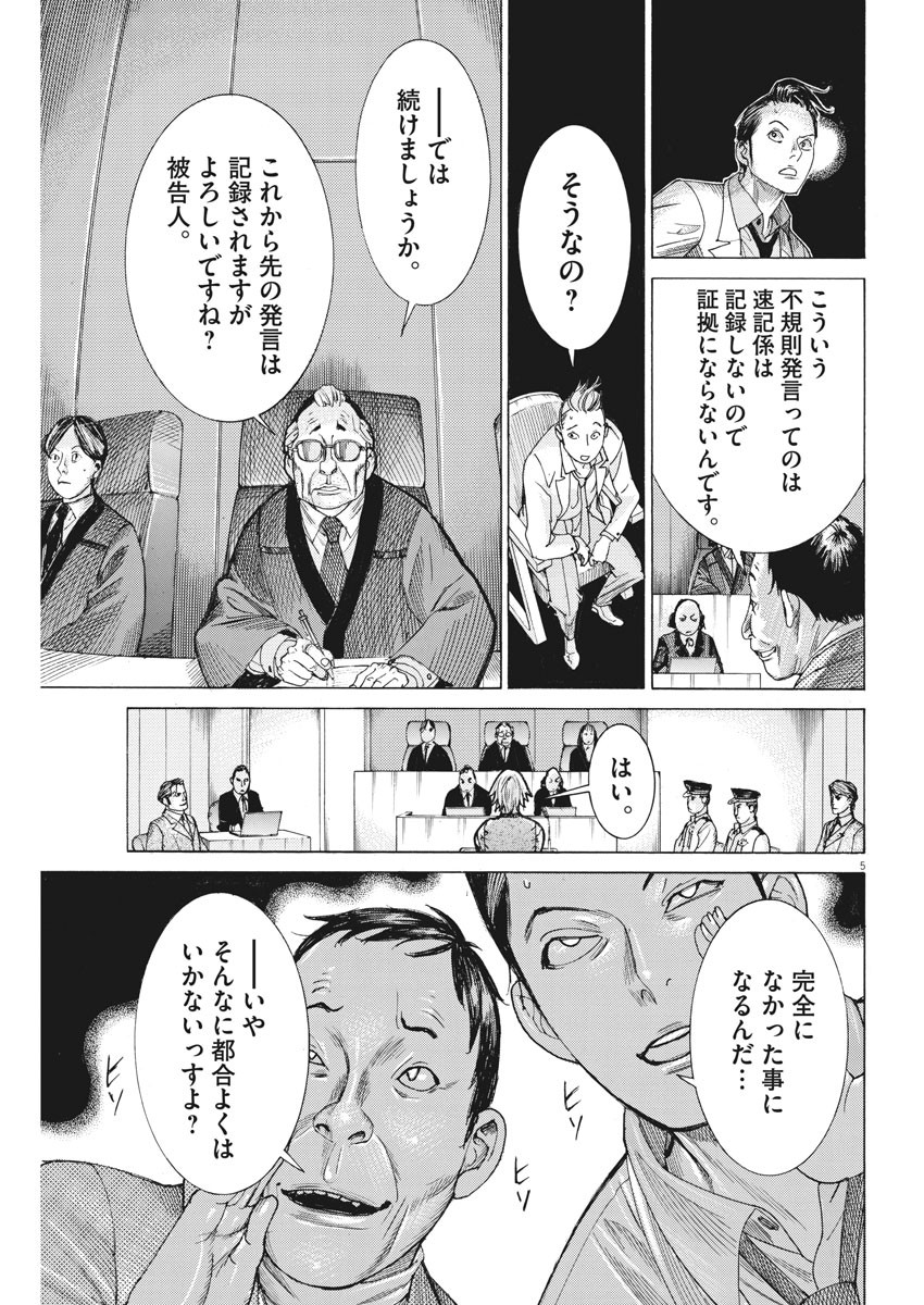 Natsume Arata no Kekkon Chap 46 - Next Chap 47