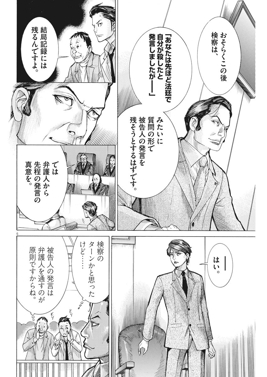Natsume Arata no Kekkon Chap 46 - Next Chap 47