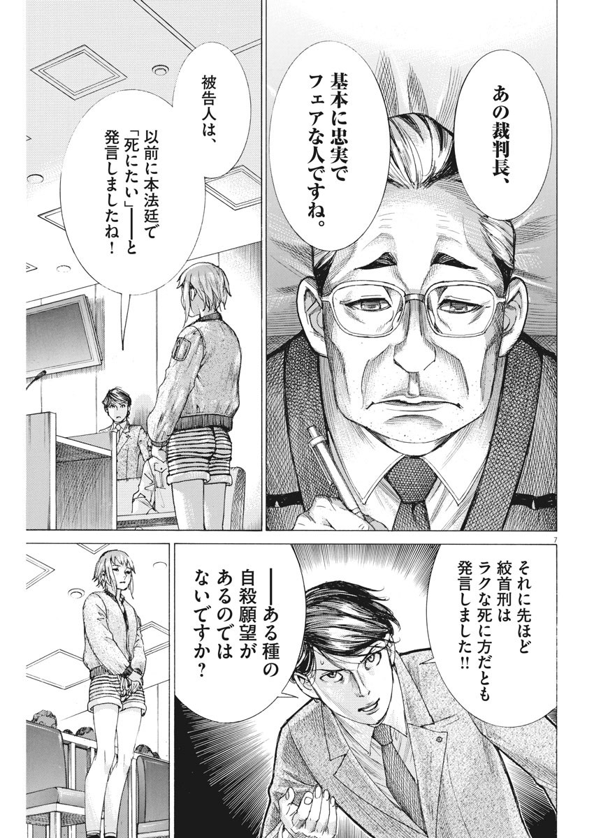 Natsume Arata no Kekkon Chap 46 - Next Chap 47