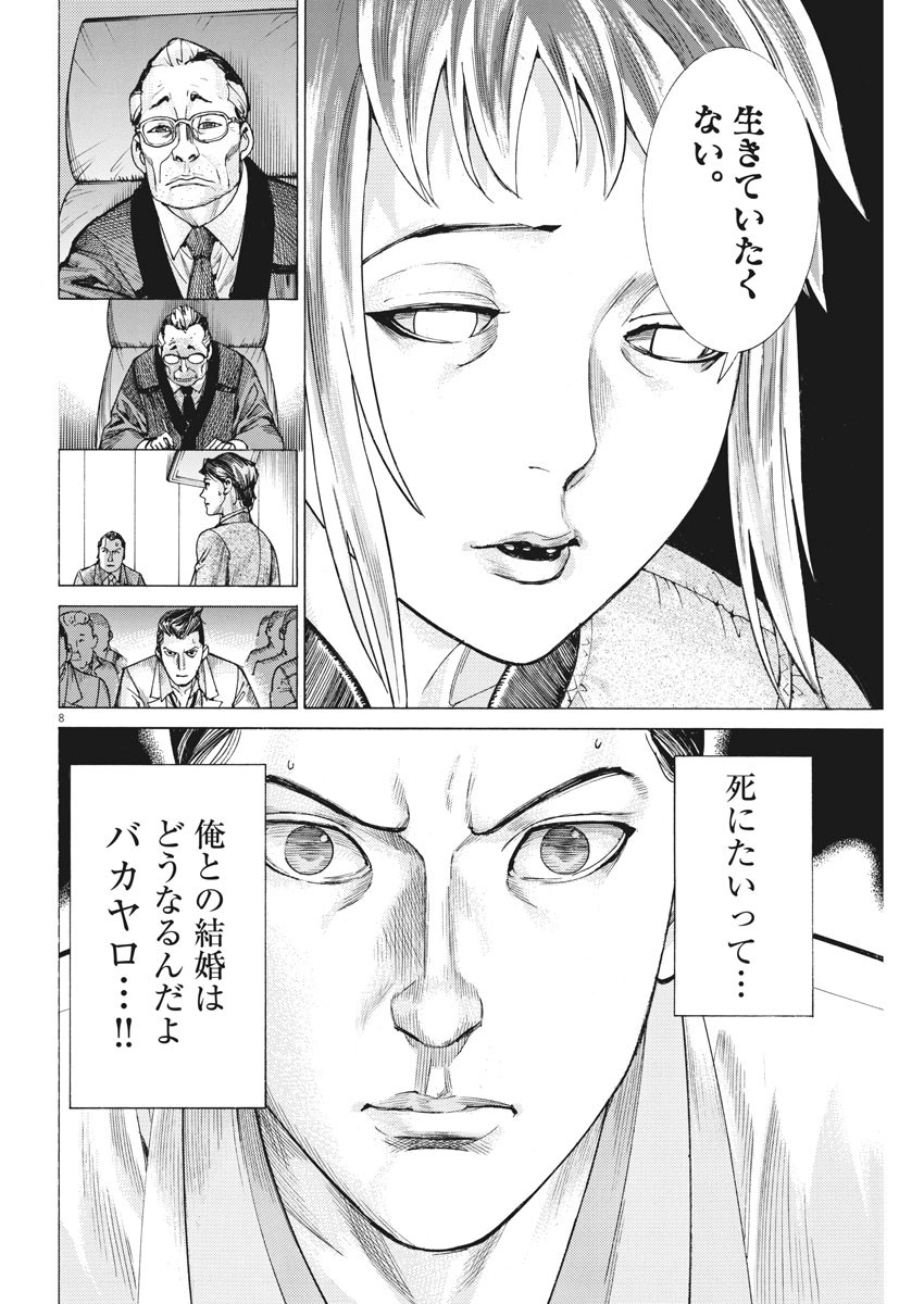 Natsume Arata no Kekkon Chap 46 - Next Chap 47