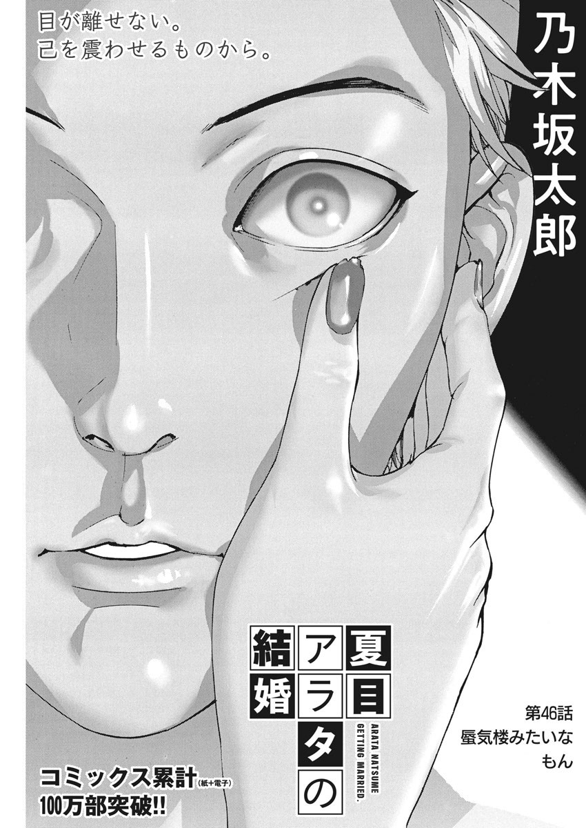 Natsume Arata no Kekkon Chap 46 - Next Chap 47