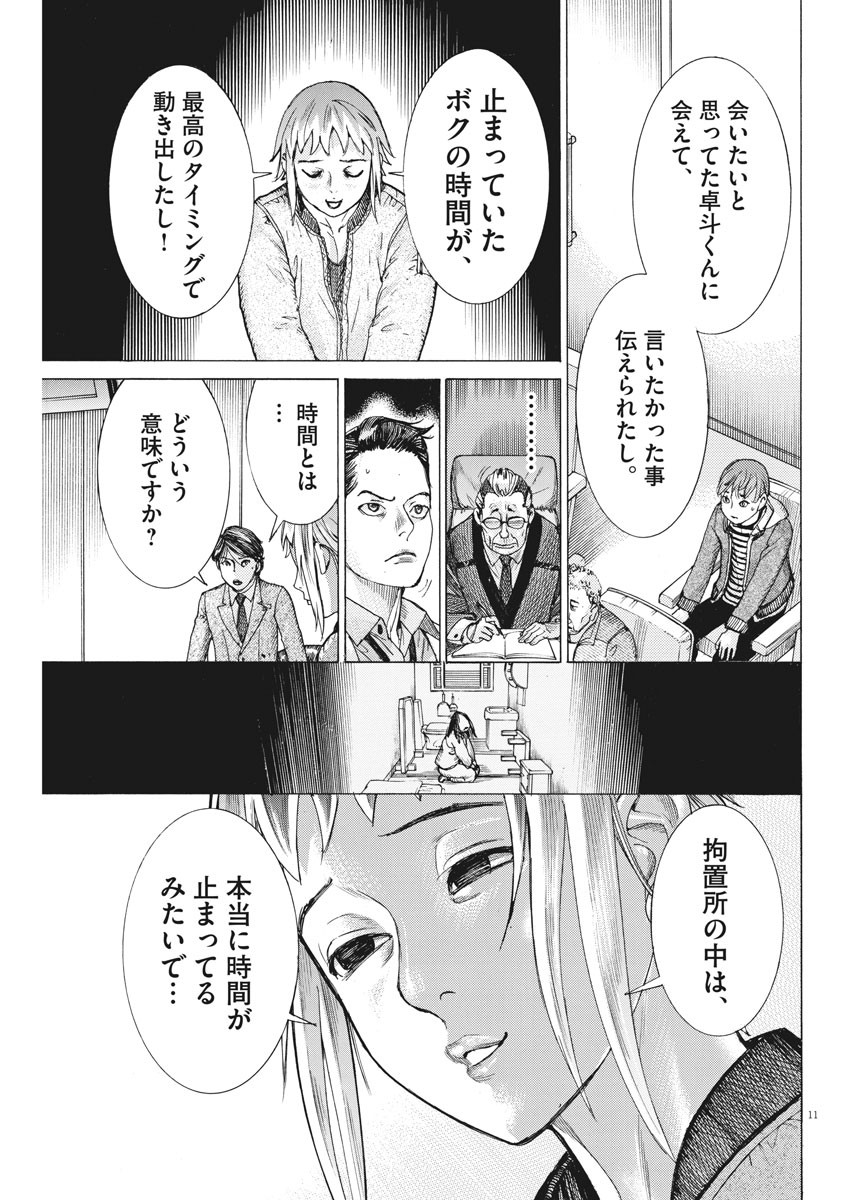 Natsume Arata no Kekkon Chap 46 - Next Chap 47
