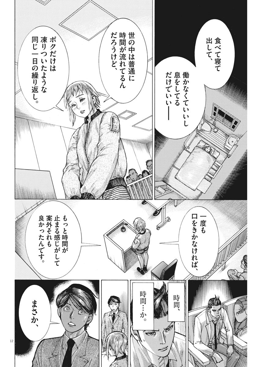 Natsume Arata no Kekkon Chap 46 - Next Chap 47