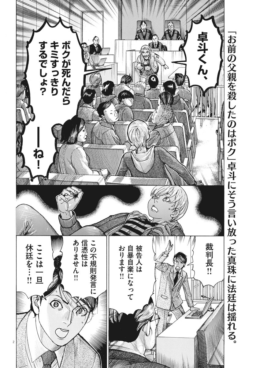 Natsume Arata no Kekkon Chap 46 - Next Chap 47