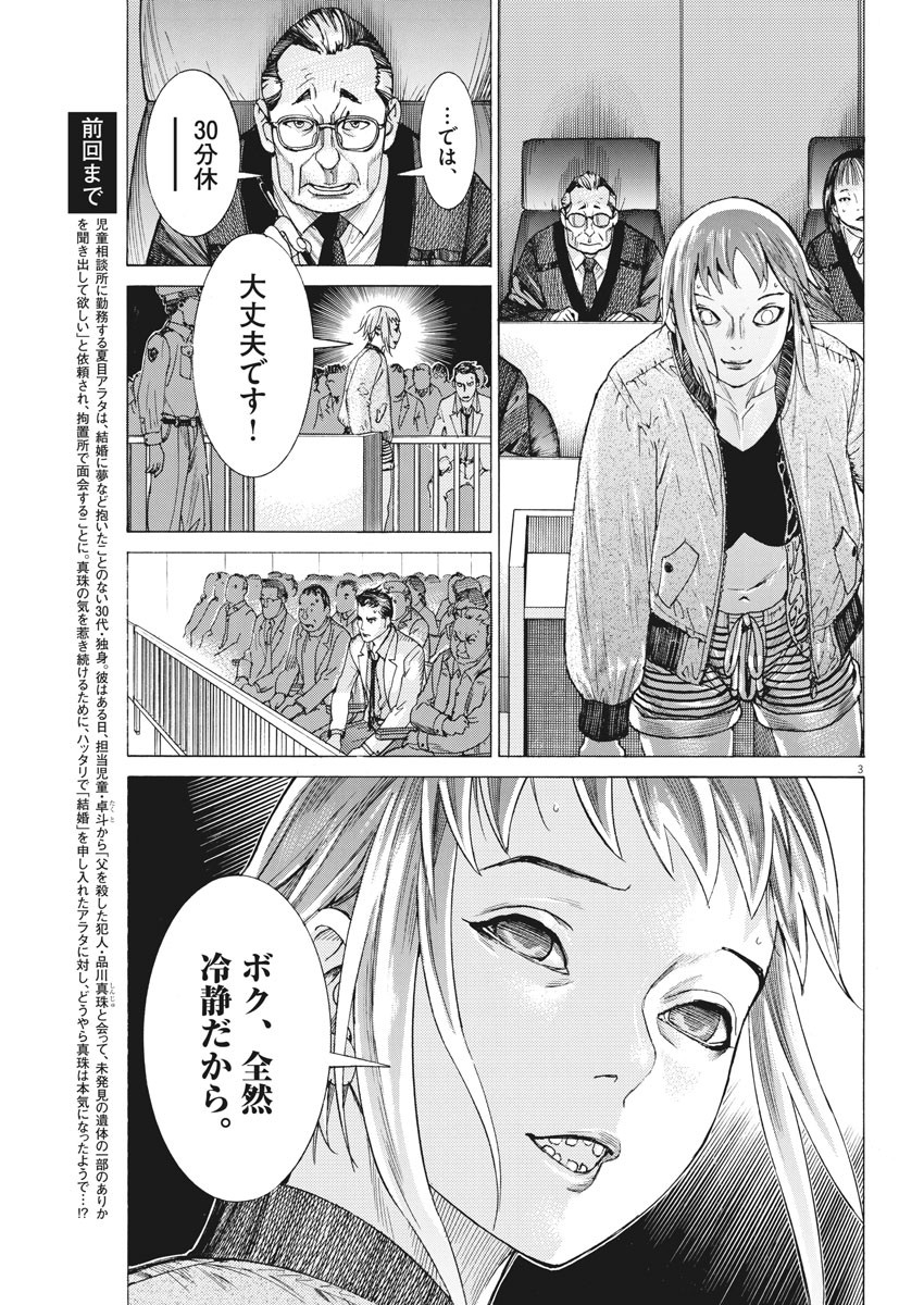 Natsume Arata no Kekkon Chap 46 - Next Chap 47