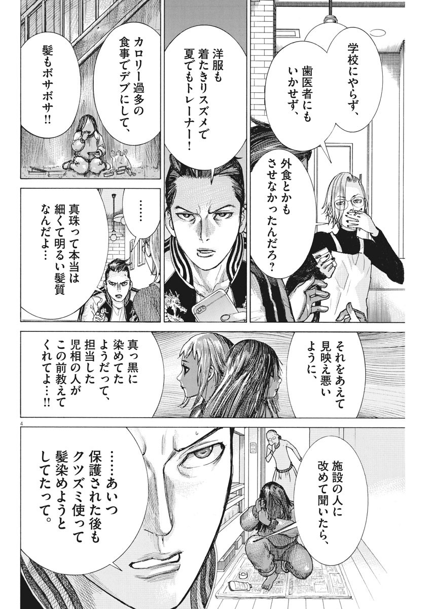 Natsume Arata no Kekkon Chap 48 - Next Chap 49