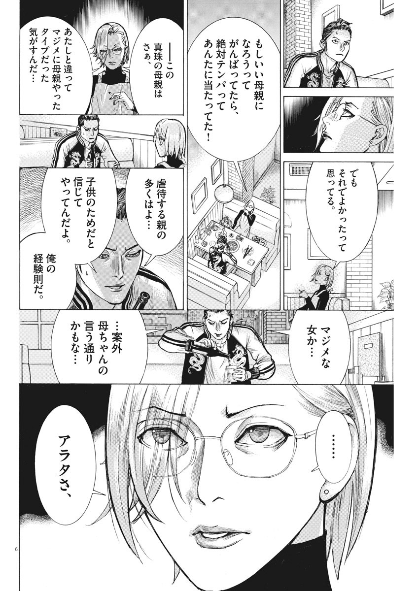 Natsume Arata no Kekkon Chap 48 - Next Chap 49