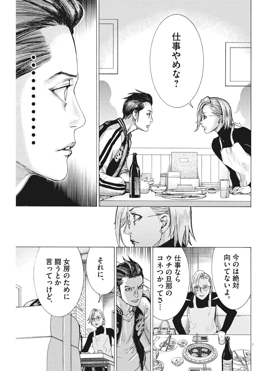 Natsume Arata no Kekkon Chap 48 - Next Chap 49