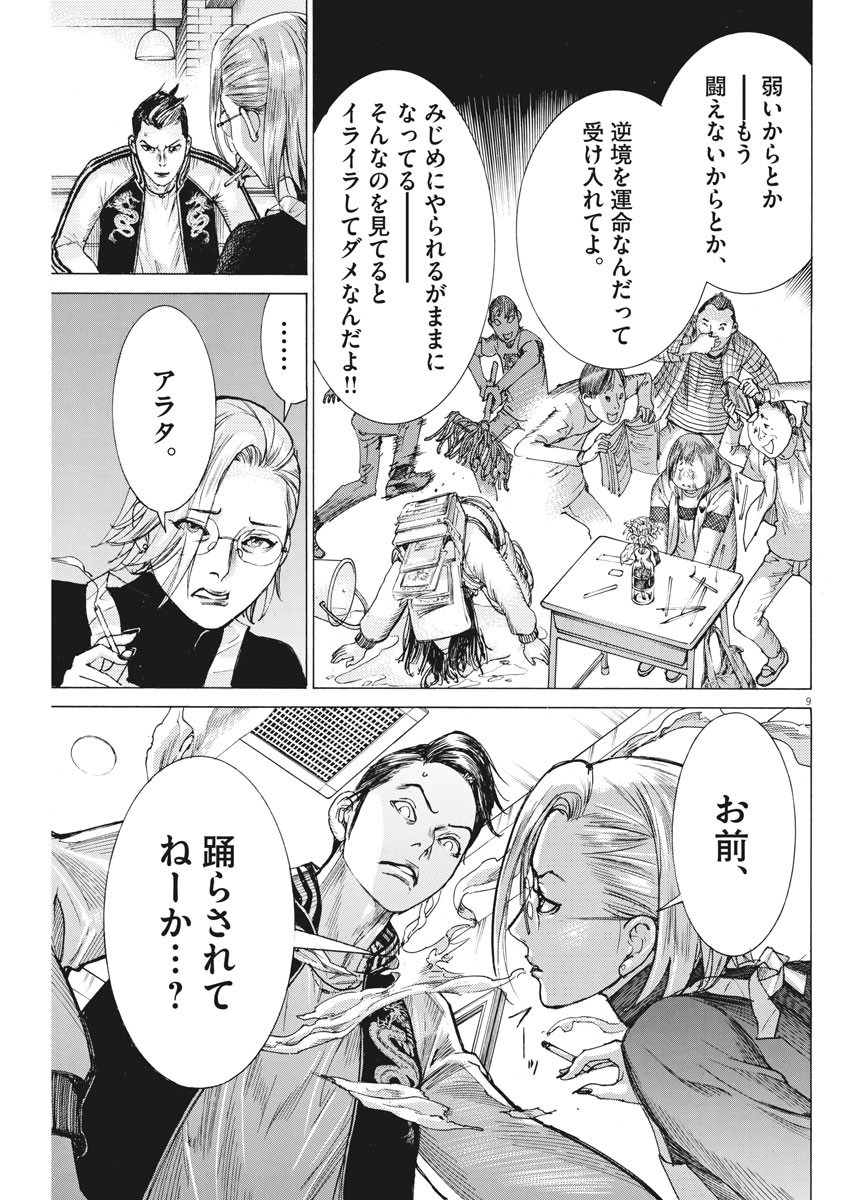 Natsume Arata no Kekkon Chap 48 - Next Chap 49