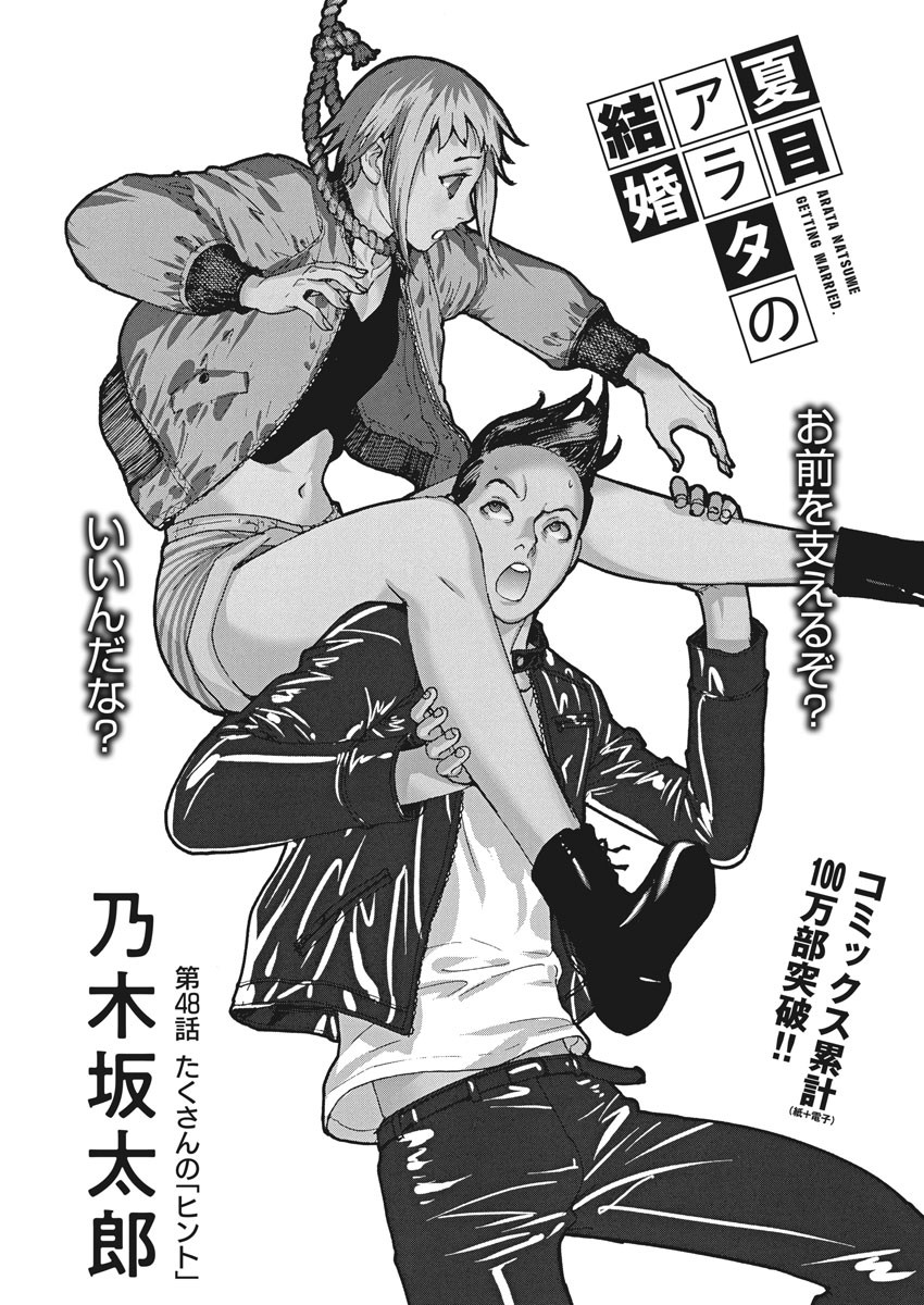 Natsume Arata no Kekkon Chap 48 - Next Chap 49