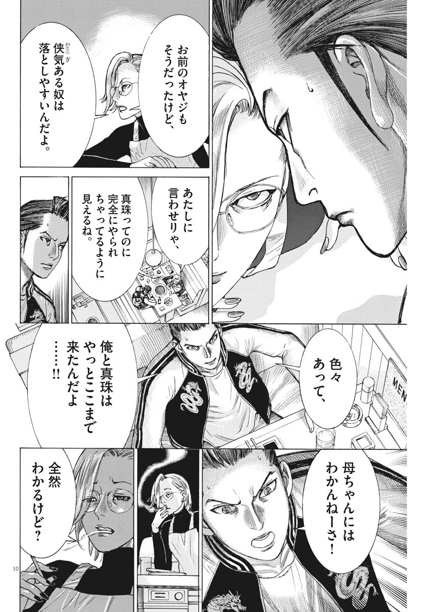 Natsume Arata no Kekkon Chap 48 - Next Chap 49