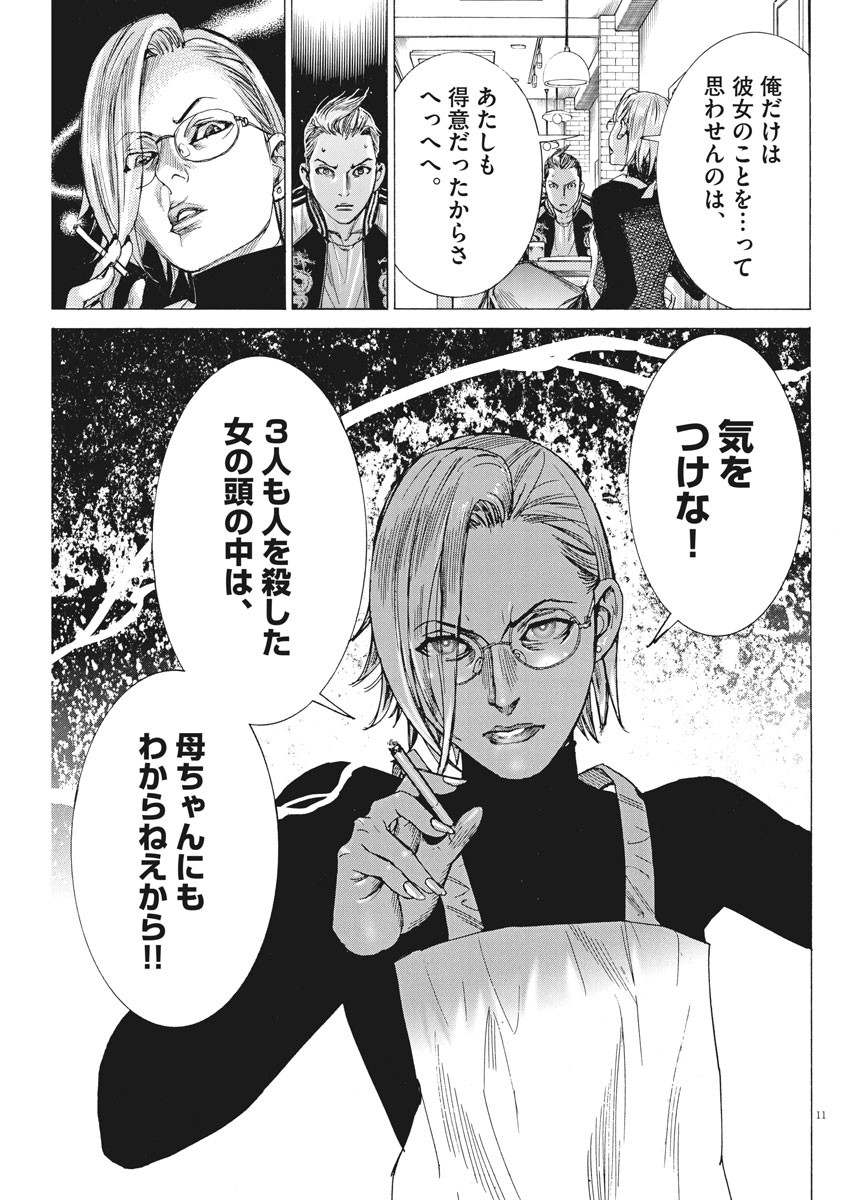 Natsume Arata no Kekkon Chap 48 - Next Chap 49