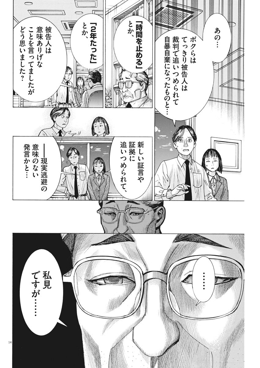Natsume Arata no Kekkon Chap 48 - Next Chap 49