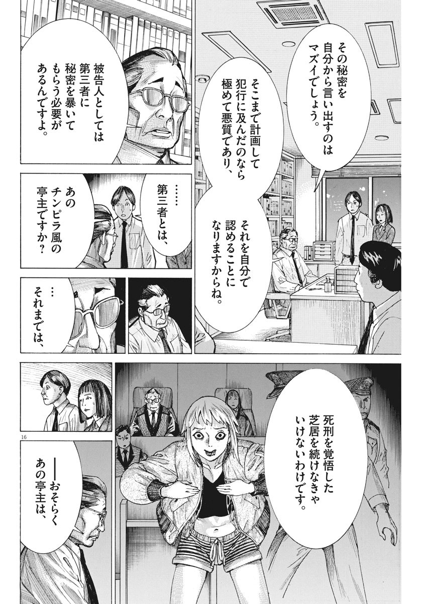 Natsume Arata no Kekkon Chap 48 - Next Chap 49