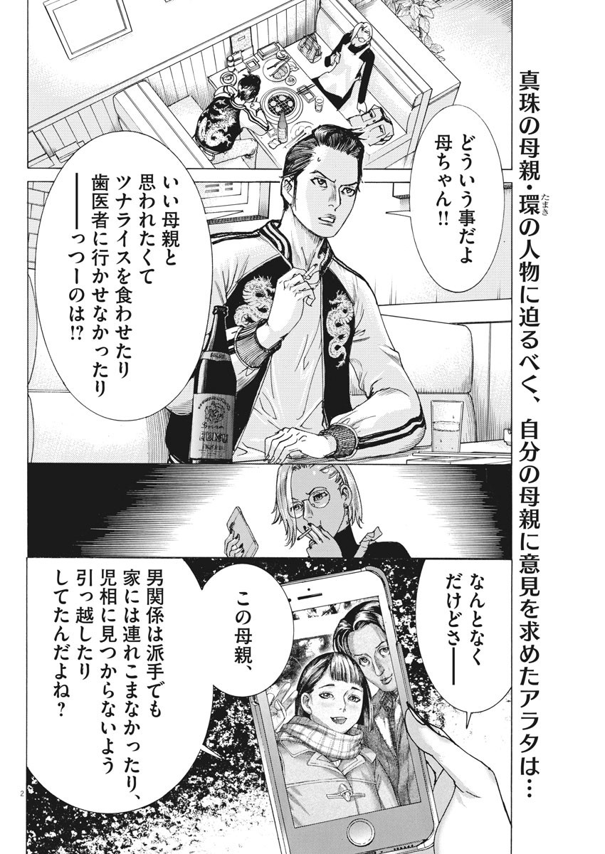 Natsume Arata no Kekkon Chap 48 - Next Chap 49