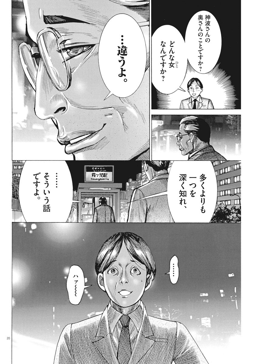 Natsume Arata no Kekkon Chap 48 - Next Chap 49