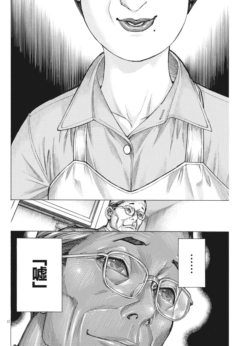 Natsume Arata no Kekkon Chap 48 - Next Chap 49