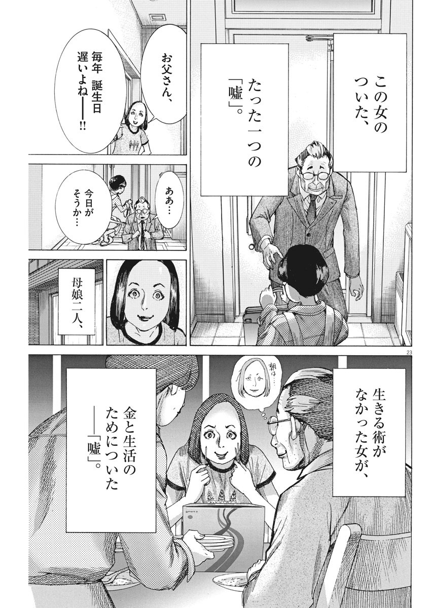 Natsume Arata no Kekkon Chap 48 - Next Chap 49