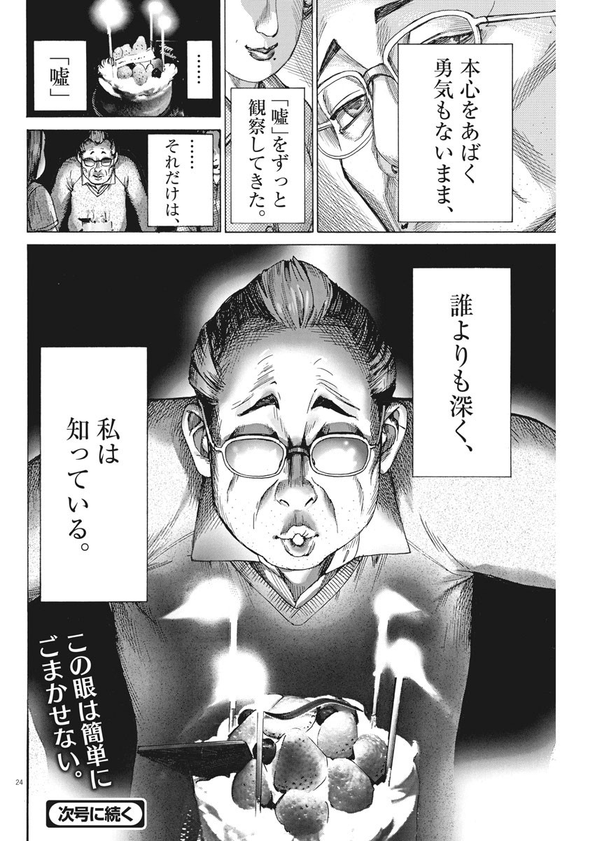 Natsume Arata no Kekkon Chap 48 - Next Chap 49