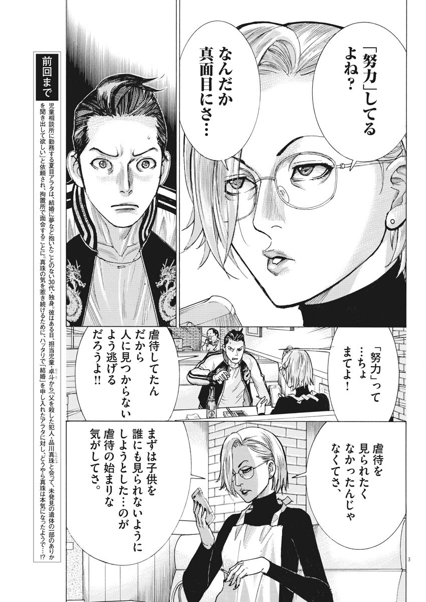 Natsume Arata no Kekkon Chap 48 - Next Chap 49