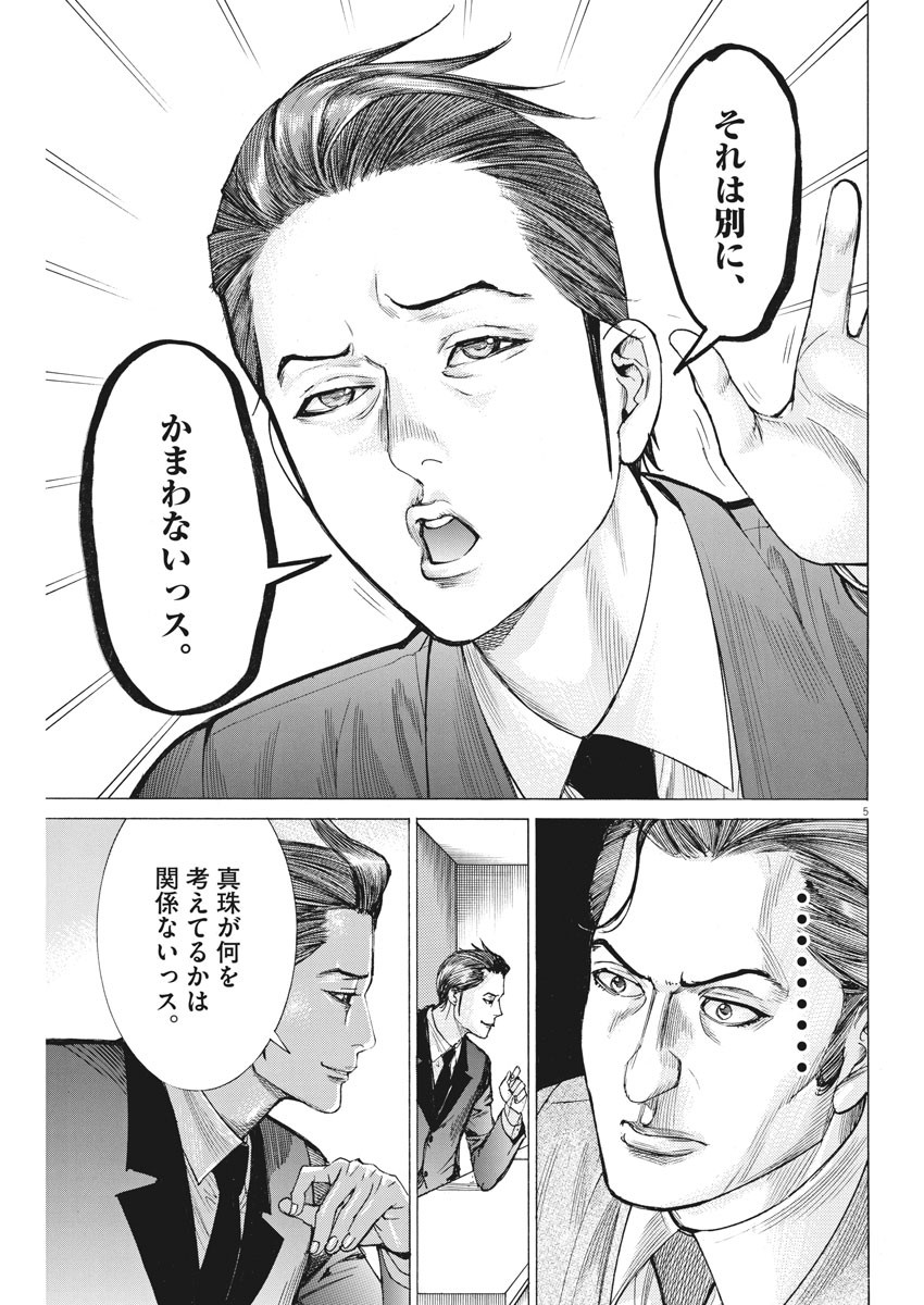 Natsume Arata no Kekkon Chap 49 - Next Chap 50