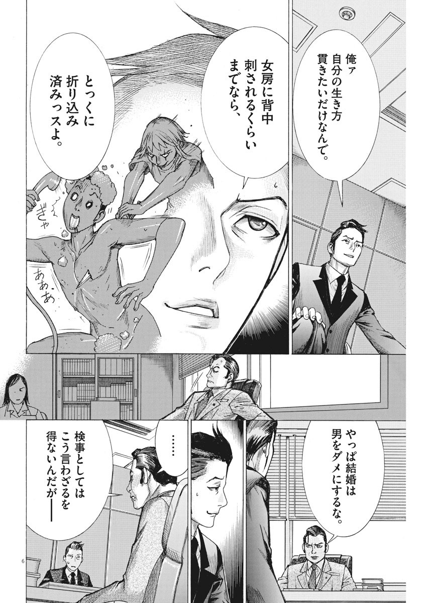 Natsume Arata no Kekkon Chap 49 - Next Chap 50