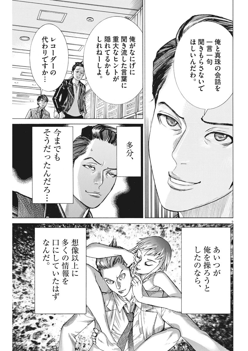 Natsume Arata no Kekkon Chap 49 - Next Chap 50