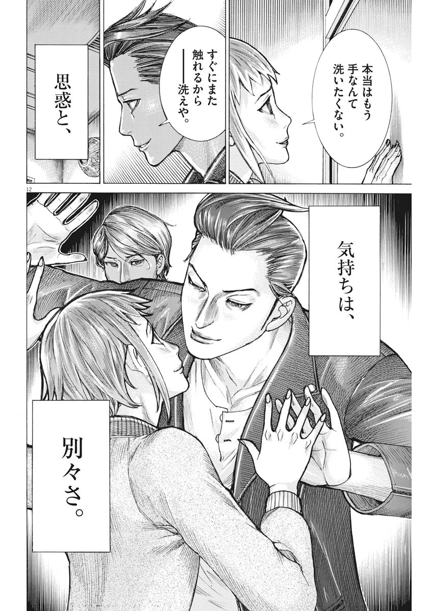 Natsume Arata no Kekkon Chap 49 - Next Chap 50