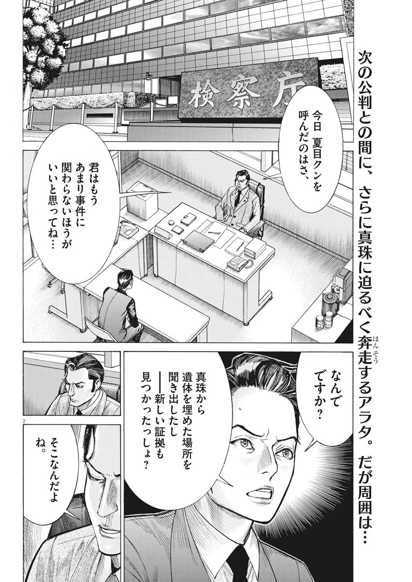 Natsume Arata no Kekkon Chap 49 - Next Chap 50