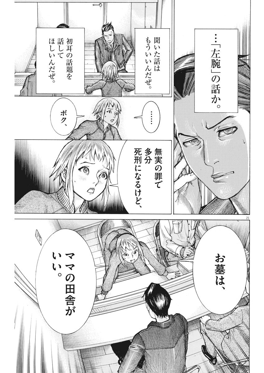 Natsume Arata no Kekkon Chap 49 - Next Chap 50