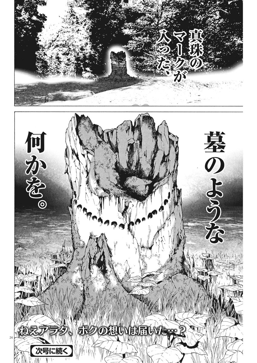 Natsume Arata no Kekkon Chap 49 - Next Chap 50