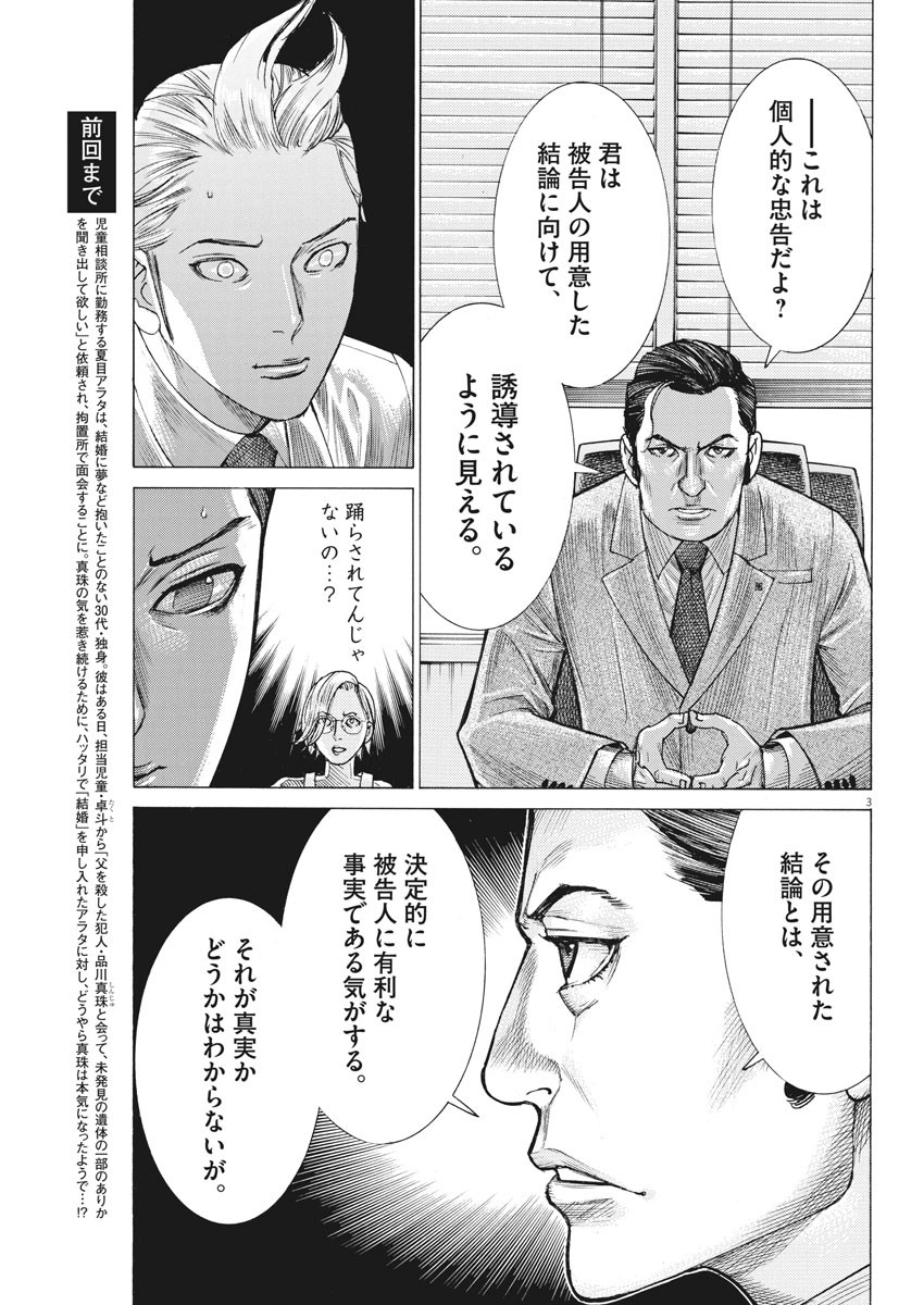 Natsume Arata no Kekkon Chap 49 - Next Chap 50