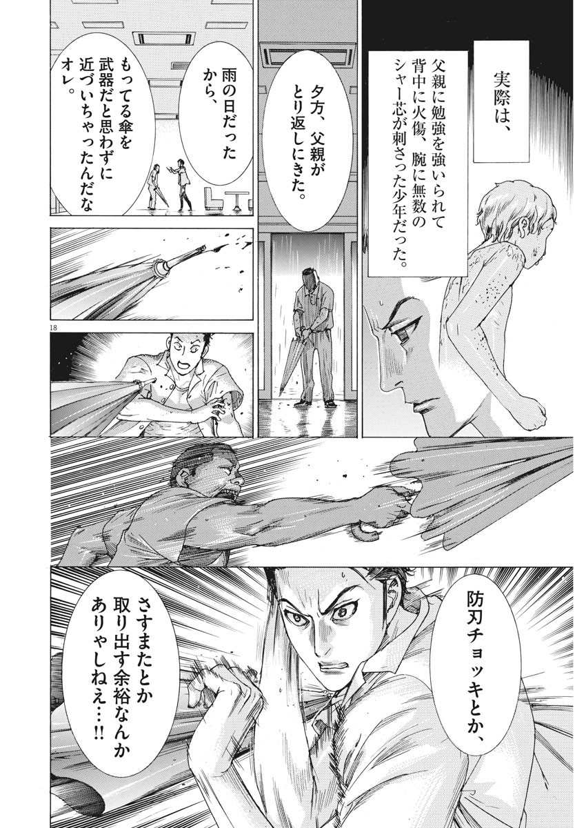 Natsume Arata no Kekkon Chap 4 - Next Chap 5