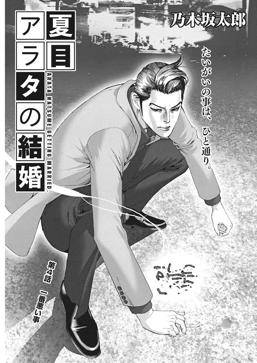 Natsume Arata no Kekkon Chap 4 - Next Chap 5