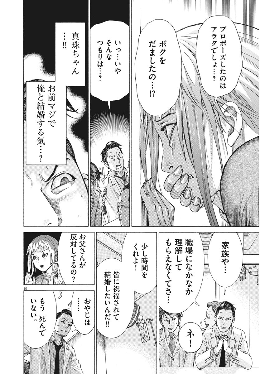 Natsume Arata no Kekkon Chap 4 - Next Chap 5