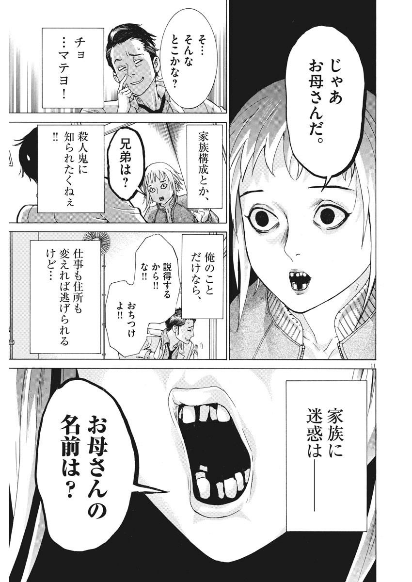 Natsume Arata no Kekkon Chap 4 - Next Chap 5