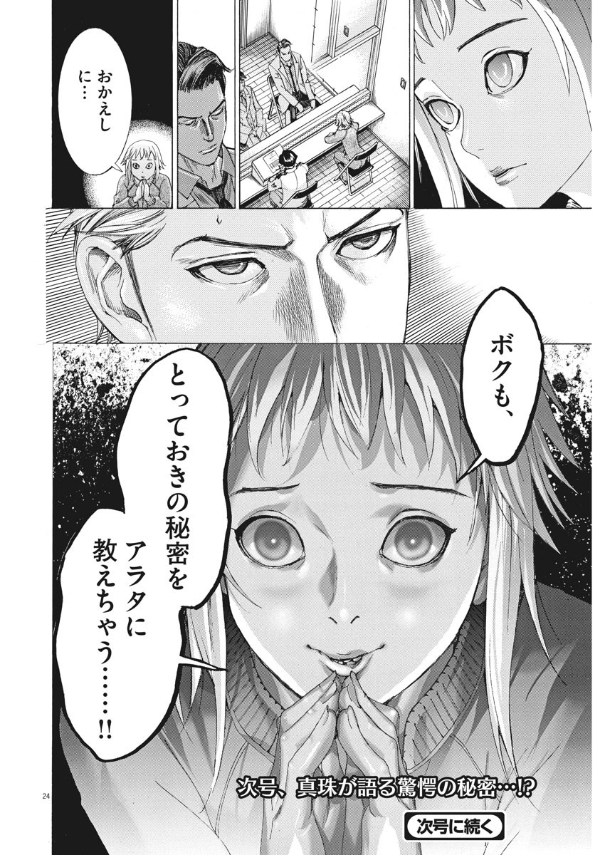 Natsume Arata no Kekkon Chap 4 - Next Chap 5