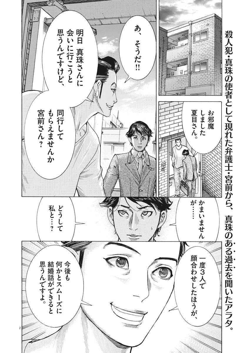 Natsume Arata no Kekkon Chap 4 - Next Chap 5