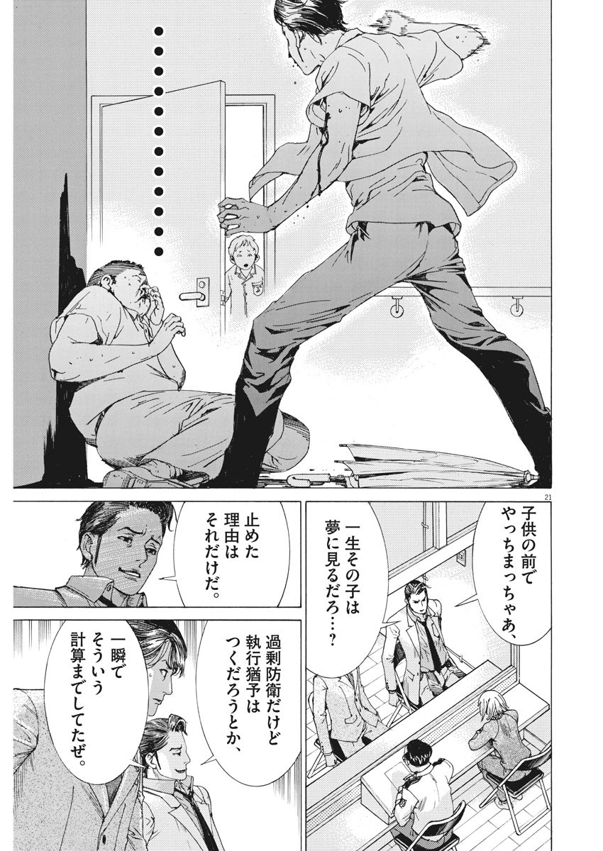 Natsume Arata no Kekkon Chap 4 - Next Chap 5