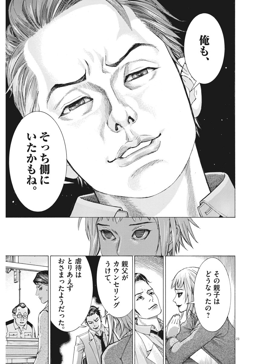 Natsume Arata no Kekkon Chap 4 - Next Chap 5