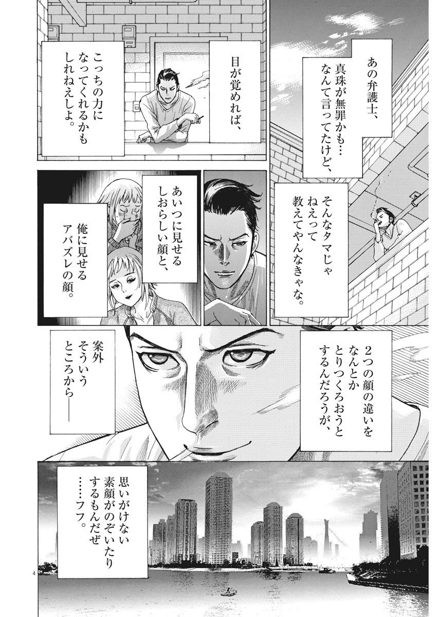 Natsume Arata no Kekkon Chap 4 - Next Chap 5