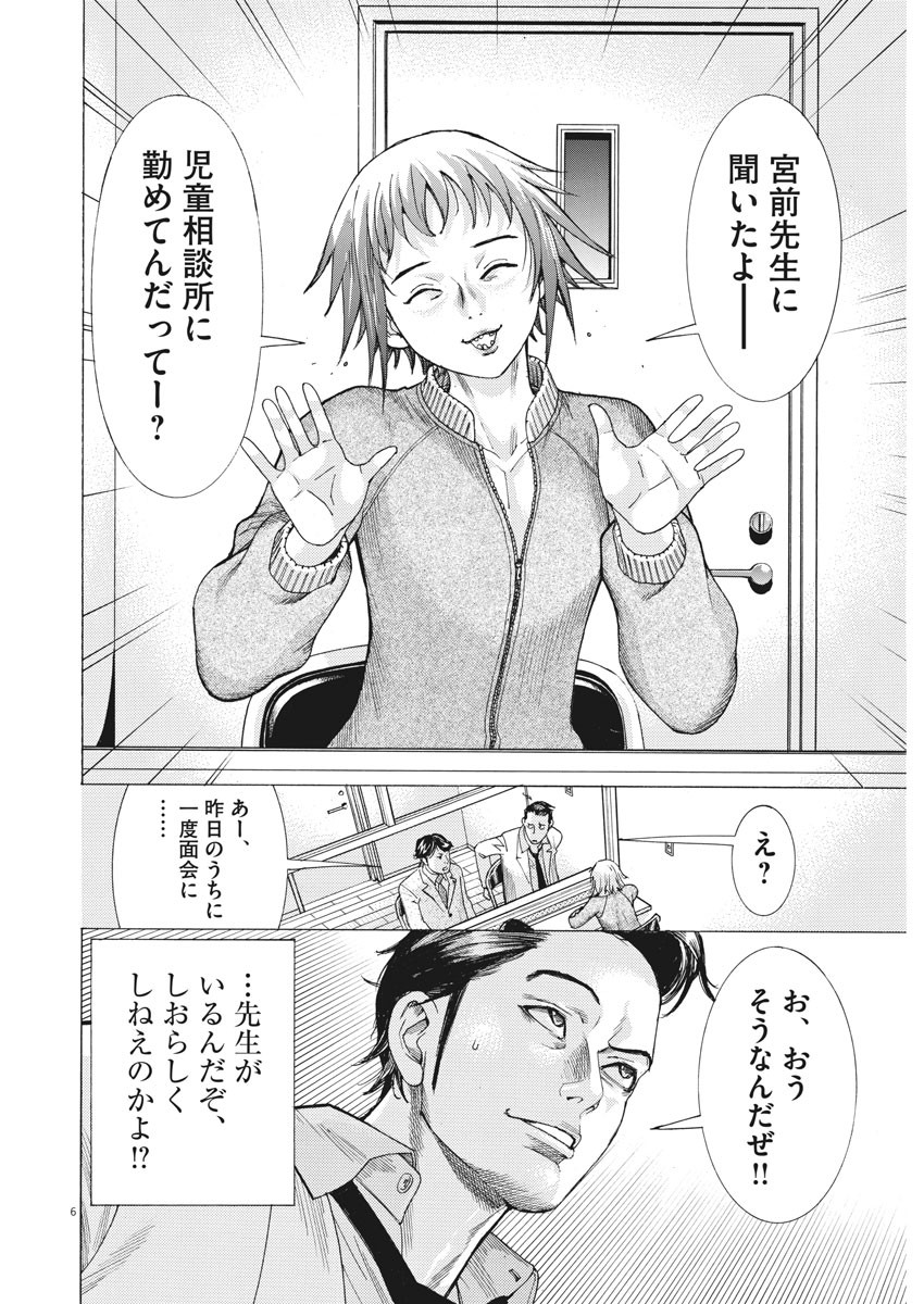 Natsume Arata no Kekkon Chap 4 - Next Chap 5