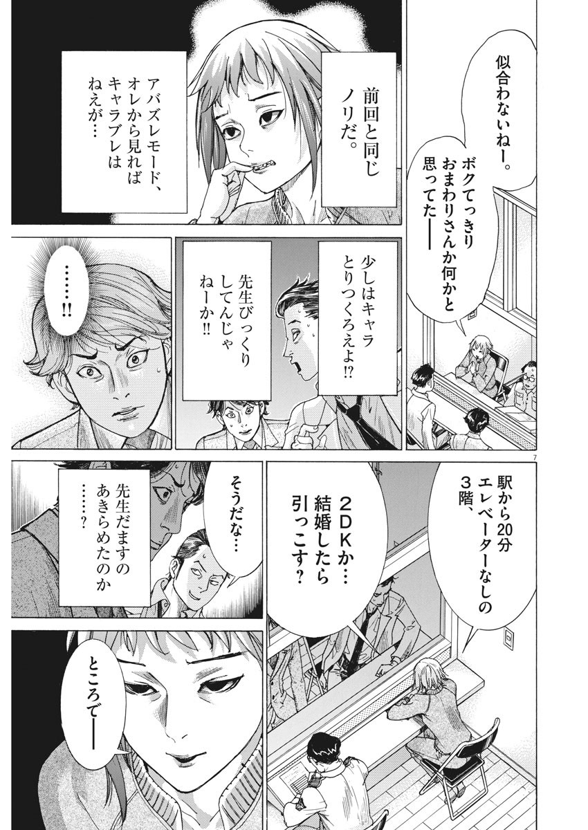Natsume Arata no Kekkon Chap 4 - Next Chap 5