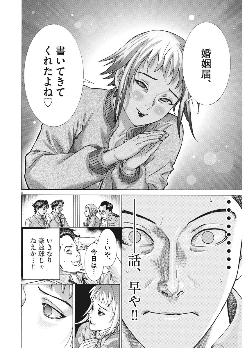 Natsume Arata no Kekkon Chap 4 - Next Chap 5