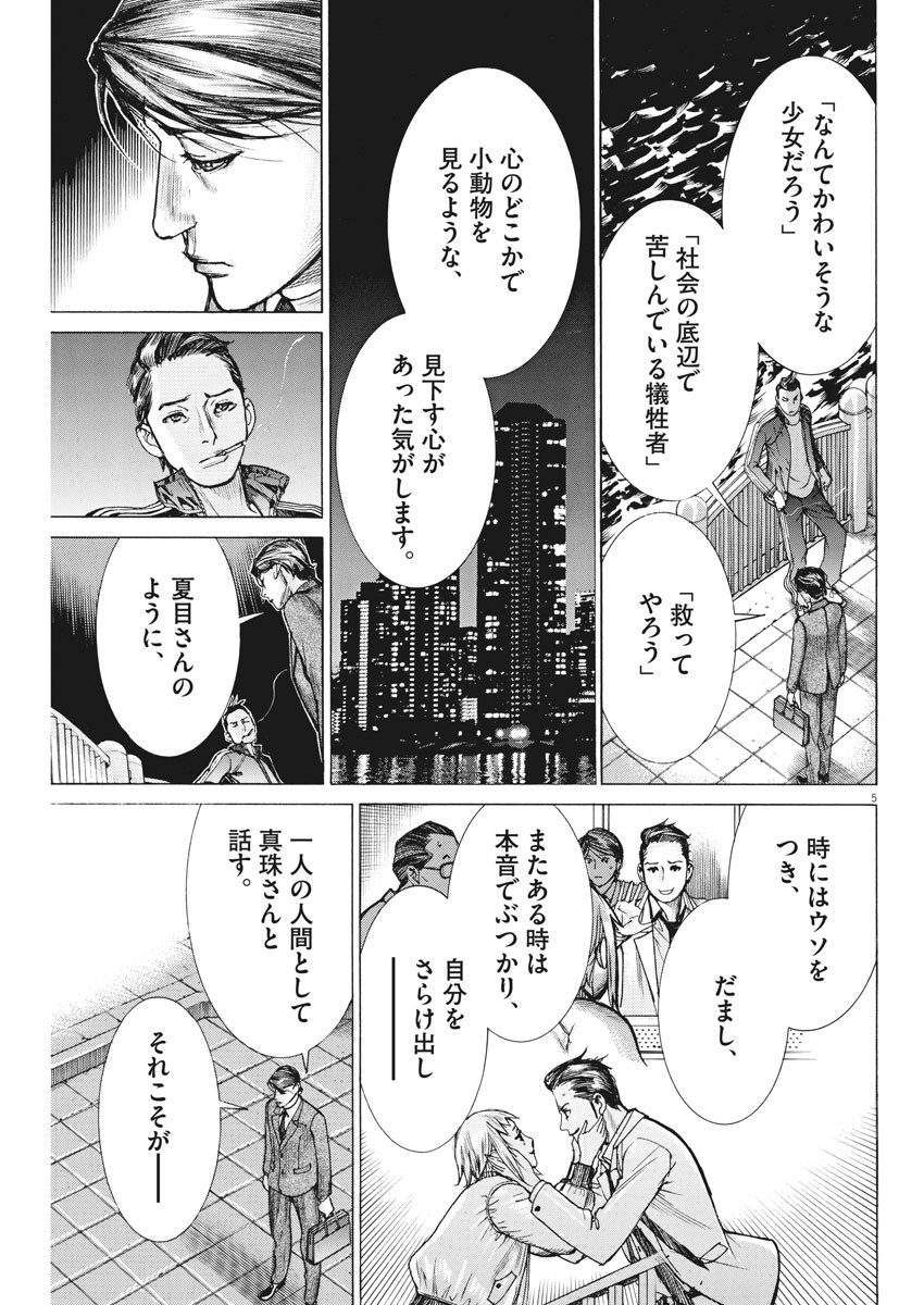 Natsume Arata no Kekkon Chap 53 - Next Chap 54