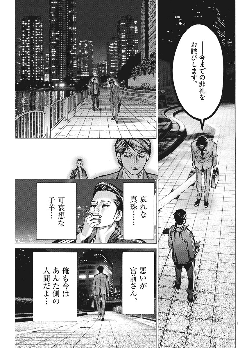 Natsume Arata no Kekkon Chap 53 - Next Chap 54