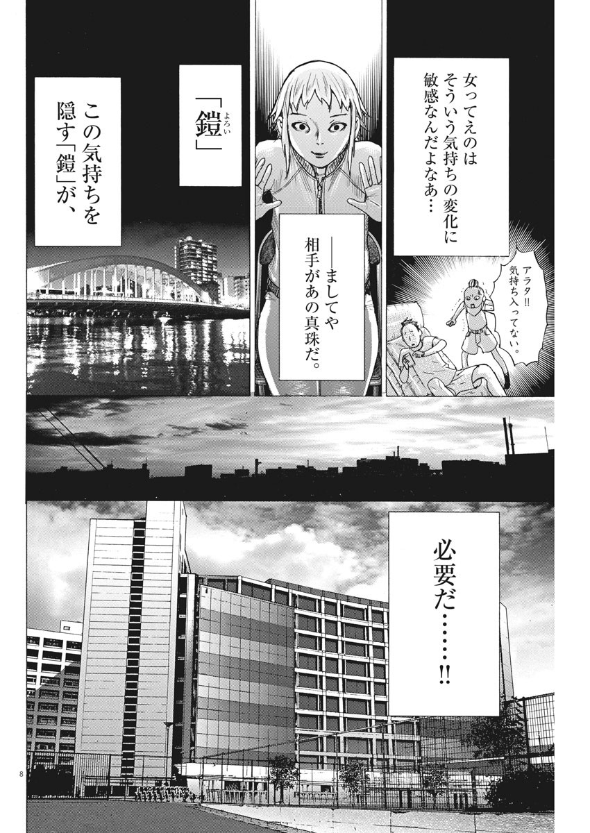 Natsume Arata no Kekkon Chap 53 - Next Chap 54