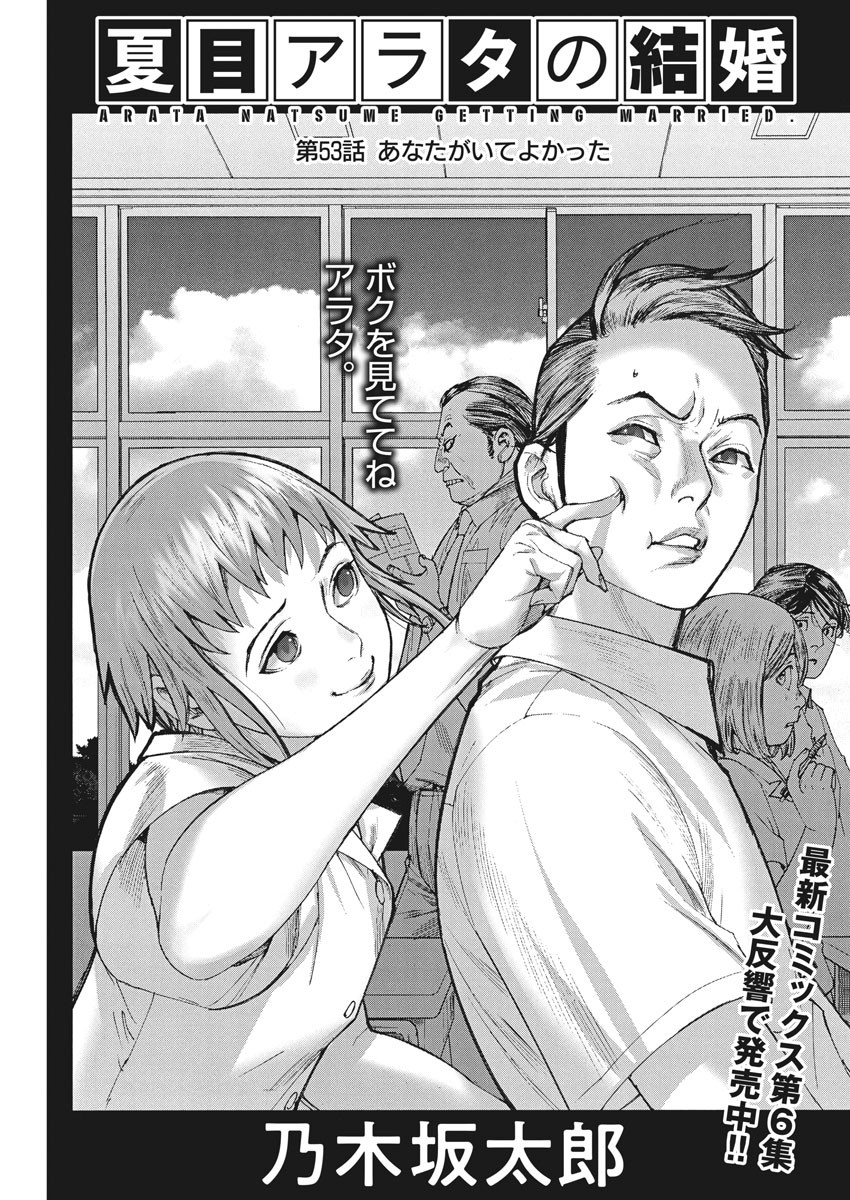 Natsume Arata no Kekkon Chap 53 - Next Chap 54